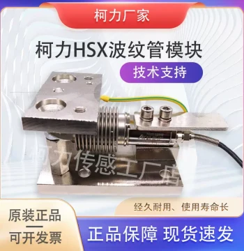 Load Cell Bellows Module Sensor HSX 5～500KG Batching Analog / Tank Explosion-Proof Weighing Module