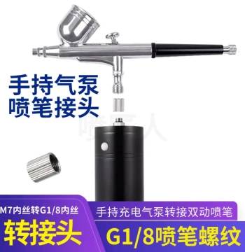 Handheld Portable Rechargeable Air Pump Electric Spray Pen Double-Action Spray Gun Adapter G1/8 Internal Thread to M7 Thread Converter