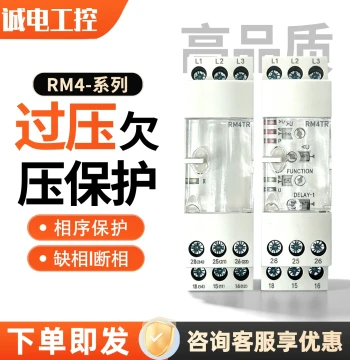 Brand New Imported RM4TG20 Phase Sequence Relay, RM4-TG20 Over/Under Voltage Protector, RM4TR32 In Stock, Instant Shipping