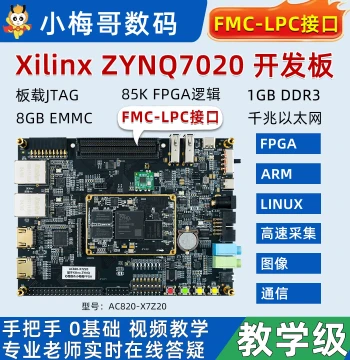 Xiao Mei Ge ZYNQ FPGA Development Board Xilinx7020 Educational FMC Linux ARM Domestic Compatible