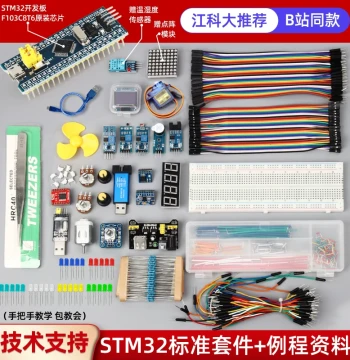 Jiang University of Science and Technology STM32 Development Board, Same as Bilibili Version, STM32F103C8T6 System Board with Breadboard Kit C8T6