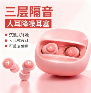 Soundproof Earplugs for Study Sleep Quiet Earplugs for Dormitory Learning Side Sleeping Noise Reduction Soft Version