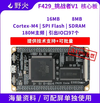 Wildfire STM32 Development Board, Cortex-M4 Minimal System Board, STM32F429IGT6 Core Board, 180MHz