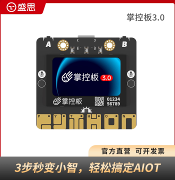 ChiP Board 3.0 Shengsi Official Python Programming Maker Education Kit Development Board AI Smart Board