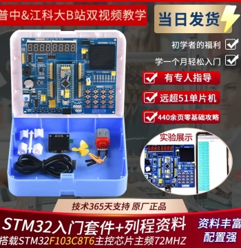 STM32F103C8T6 Development Board Core Board STM32 Quick Start Learning Kit C Programming Puzhong Elf