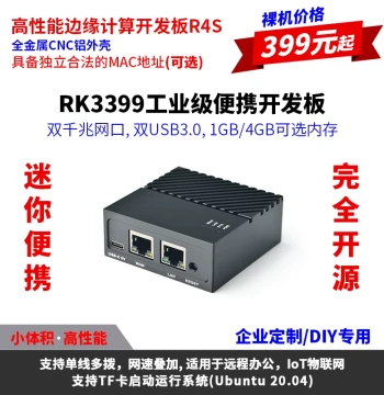 NanoPi R4S Dual Ethernet Port Development Board 1GB/4GB, CNC All-Metal Case, RK3399 Dual Gigabit Ethernet