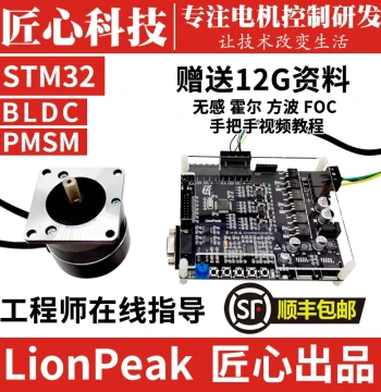 Brushless Motor Development Board, DC Brushless Motor Development Board, STM32 Learning Board, BLDC PMSM FOC