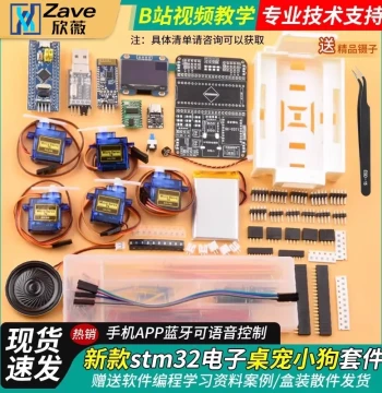New STM32 Desktop Pet Smart Dog - STM32 Development Board AI Robot Dog Electronic Kit