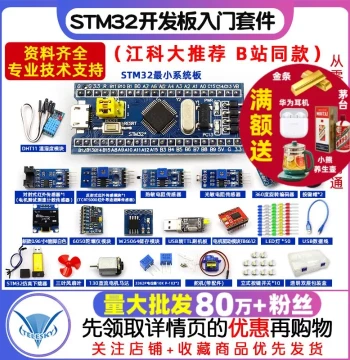 STM32 Beginner Kit Minimum System Board Electronic Breadboard Same as University Science Association Models