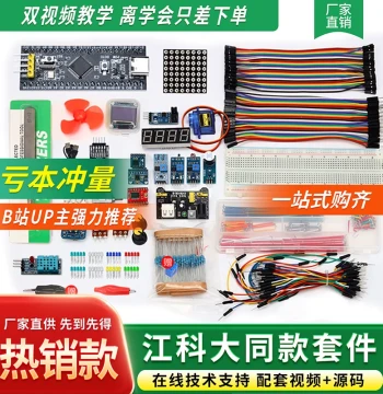 Jiangke University STM32 Starter Kit, STM32F103C8T6 Microcontroller Breadboard Suite by Jiangxie Technology