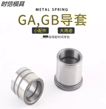 GA/GB Precision Guide Bushing Inner Small Guide Post Stamping Hardware Mold Wear-Resistant 8 10 12 14 16 18 20 25