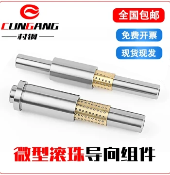 Cungang Micro Ball Guide Pillar and Sleeve, Precision Micro Ball Bushing Guide Assembly, Bronze Bushing, FA Automation Bearing