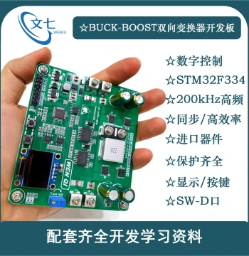 BUCK-BOOST Digital Control STM32 Bidirectional Step-Up/Step-Down Converter Development Board for Switching Power Supply Learning