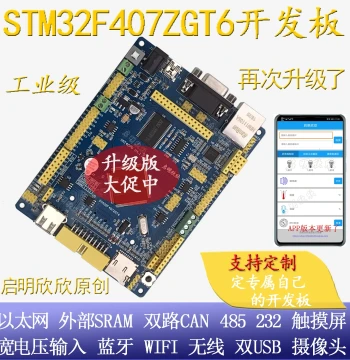 Qiming STM32F407ZGT6 Development Board - MCU Industrial Control Board with IoT Ports, Dual CAN, Bluetooth, WiFi, and RS485