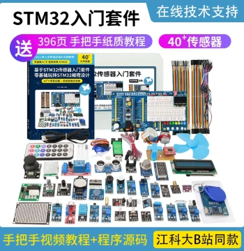 STM32 Development Board - Jiangke University Starter Kit with System Board and Breadboard by Jiangxie Technology
