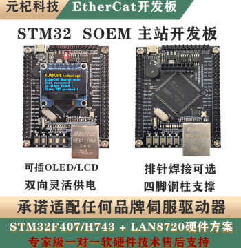 EtherCAT SOEM Master Station Development Board Based on STM32F407/H743 Open Source Learning Board