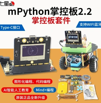 Seven Star Bug Control Board 2.0 Python Programming Maker Education Starter Board AI Voice Kit