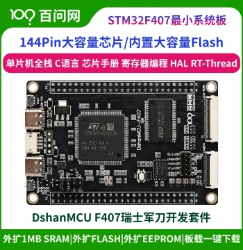 Wei Dongshan STM32F407ZGT6 Minimum System Board ARM Development Board STM32F4 Microcontroller