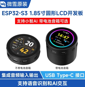 Waveshare ESP32-S3 1.85" Round LCD Development Board - XiaoZhi AI Voice Assistant & AI Robot