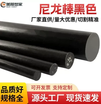 Black Nylon Rod Plastic Bar PA6 Nylon Stock Round Rod Tough Solid Plastic Bar for Machining