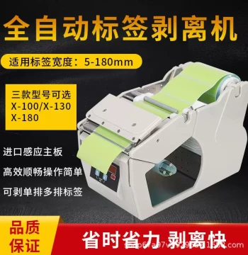 X-100/130/180 Fully Automatic Label Stripping and Counting Machine, Self-Adhesive Label Peeling and Removal Device