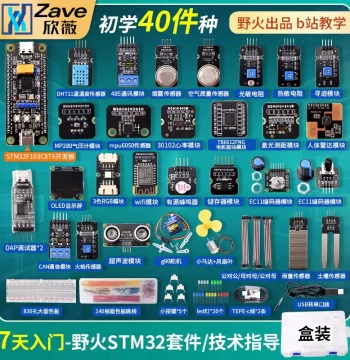 Wildfire XiaoZhi 7-Day STM32 Development Board Kit STM32F103C8T6 Microcontroller Learning Board ARM