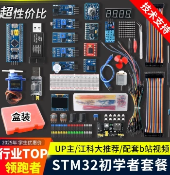 Jiangke University STM32 Development Board Kit Microcontroller Minimum System Board Electronic Breadboard Starter Kit Jiangxie Technology