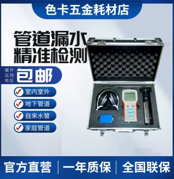High-Precision Pipeline Leak Detector for Homes, Bathrooms, and Underfloor Heating Water Pipes