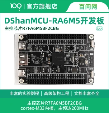 100ask Wei Dongshan RA6M5 Development Board Renesas R7FA6M5BH3CFC ARM MCU Board