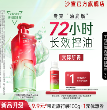 [Add-on Deal] Vidal Sassoon Oil-Control Volumizing Shampoo 100g