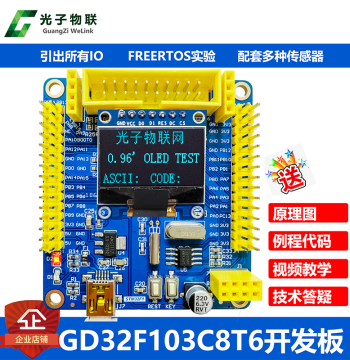 Brand New GD32F103C8T6 Development Board with Example Code and Tutorial Videos - GD32 Learning Core Board