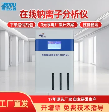 Online Industrial Sodium Ion Water Quality Analyzer DWG-5088Apro Dual Channel Power Plant Boqu Instrument Power Plant