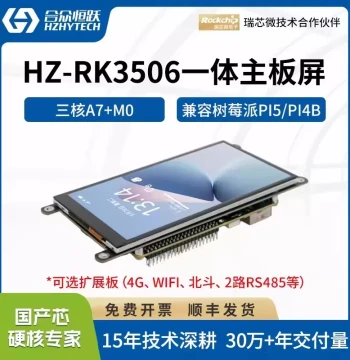 Hezhong Hengyue 5.5-inch 720P Touch LCD Screen, Integrated Motherboard with RK3506 Industrial-Grade Development Board