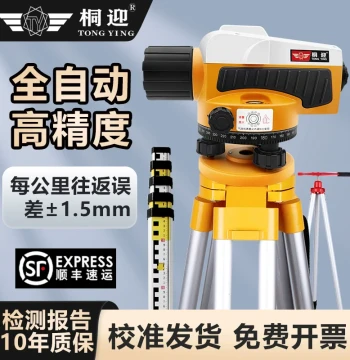 Tongying 32x DS32 Leveling Instrument Complete Set Automatic Leveling High-Precision Engineering Measurement Laser Marking Horizontal Instrument