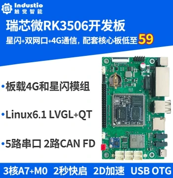 TouchX Intelligent RK3506 Development Board RK3506J Industrial Core Module Linux OpenHarmony NearLink OneOS