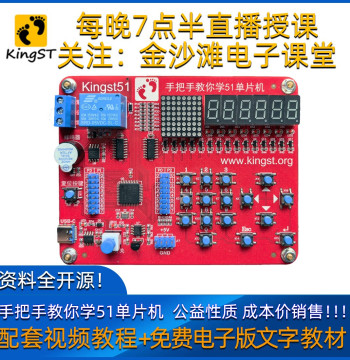 Microcontroller Development Board Kingst51 Learning Kit, Step-by-Step Guide to 51 Microcontrollers by Jinshatan Official