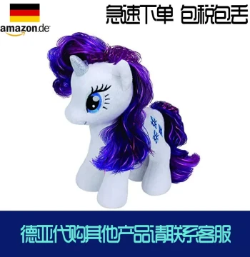 Germany Amazon Prime Member Purchasing Agent Service - Little Pony, Duty-Paid Cross-Border Shopping from German Amazon