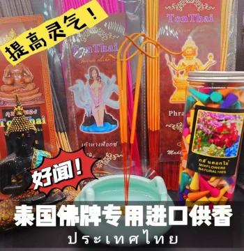 Authentic Thai Incense, Natural Smoke-Free Stick Incense for Offerings, Dedicated to Sister Four-Faced Buddha Statues, Imported Offering Incense