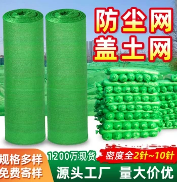 Dust Control Net for Construction Sites - Green Covering Net for Soil, Coal, and Landscaping - Eco-Friendly