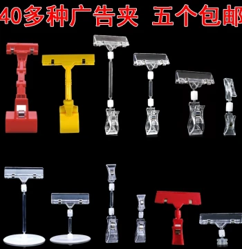 POP Advertising Clip Explosion Sticker Clothing Price Display Sign Special Offer Label Dual-Head Stand-Up Pricing Promotion Stand