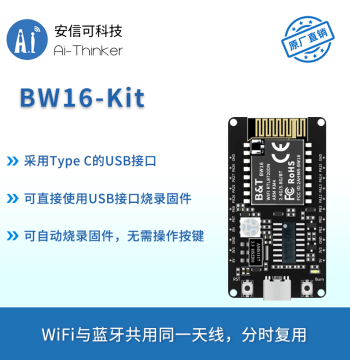 Ai-Thinker RTL8720DN Dual-Band WiFi Low-Power Bluetooth 5.0 Module BW16 Development Board with Type-C Interface