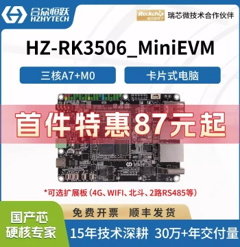 Hezhong Hengyue Rockchip RK3506J Fully Domestic Industrial-Grade Linux Development Board Low Power Cost-Reduction Solution