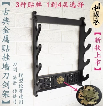 Classical Hollow Longquan Sword Stand for Wall Mounting, Traditional Bow Rack, Weapon Holder for Swords, Flutes, Xiao, and Model Guns
