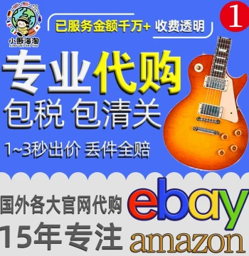 eBay Proxy Bidding, US Amazon Proxy, UK Germany France Italy Australia Europe Japan Yahoo Mercari Overseas Shopping