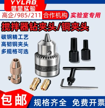 Laboratory Electric Stirrer Chuck Set - Stainless Steel Stirring Paddle, PTFE Stirring Rod, Copper and Drill Chucks