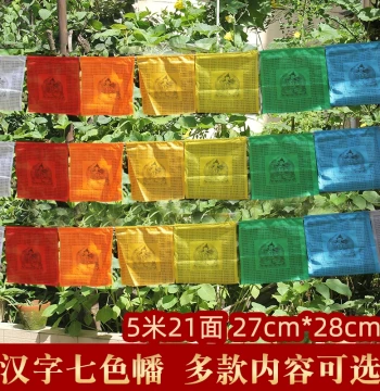 Tibetan Prayer Flags with Chinese Characters, Wind Horse Flags, Guanyin, Manjushri, Guru Rinpoche Lungta, Eco-Friendly Silk Lungda, 21 Panels, 5m