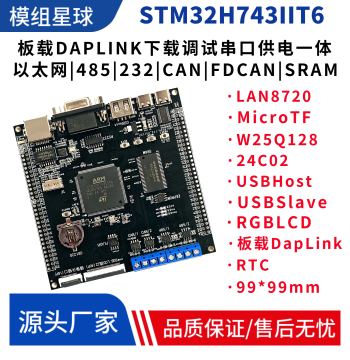 STM32H743IIT6 Development Board with SRAM, Dual 485 Communication, Dual FDCAN Communication