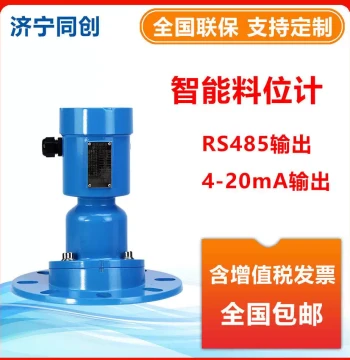 485 anti-interference radar level meter, quicklime Chongqing high-temperature resistant radar level instrument, steel