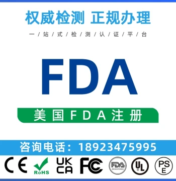US FDA Certification for Food & Cosmetics - Laser FDA Registration, Vehicle ECE, RoHS, and SRRC Certification Services