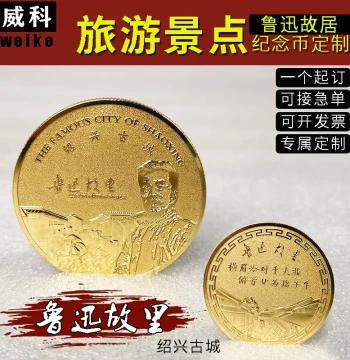 Metal City Impression Tourist Attraction Souvenir, Shaoxing Celebrity Lu Xun Former Residence Cultural Creative Commemorative Coin Ornament